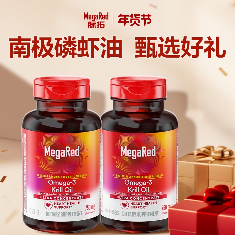 MegaRed 脉拓 南极精萃磷虾油软胶囊 750mg 80粒 2瓶装 898元