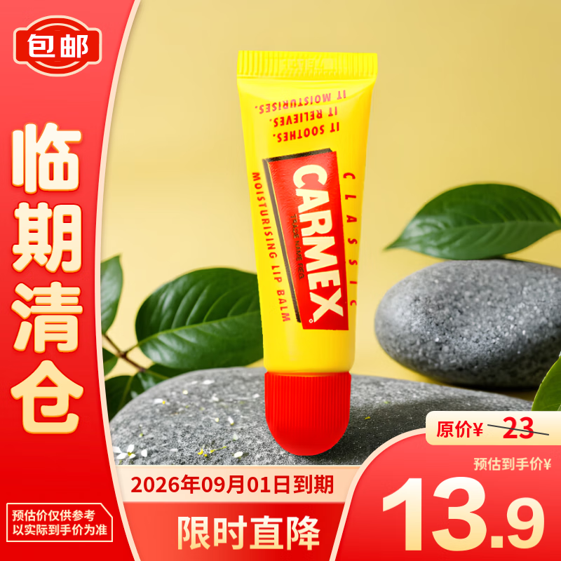 Carmex 小蜜缇媞润唇膏卡麦克斯美国进口护唇膏10g 13.9元