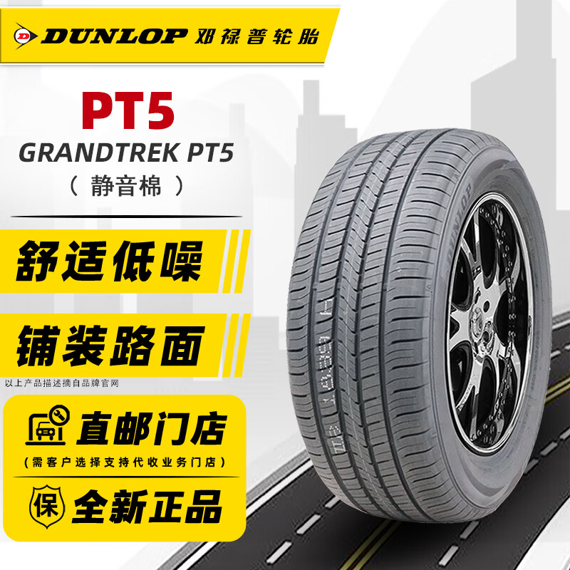 DUNLOP 邓禄普 轮胎/DUNLOP 255/45R19 100V 适配奥迪A8奔驰GLK后轮途观 全新轮胎 汽