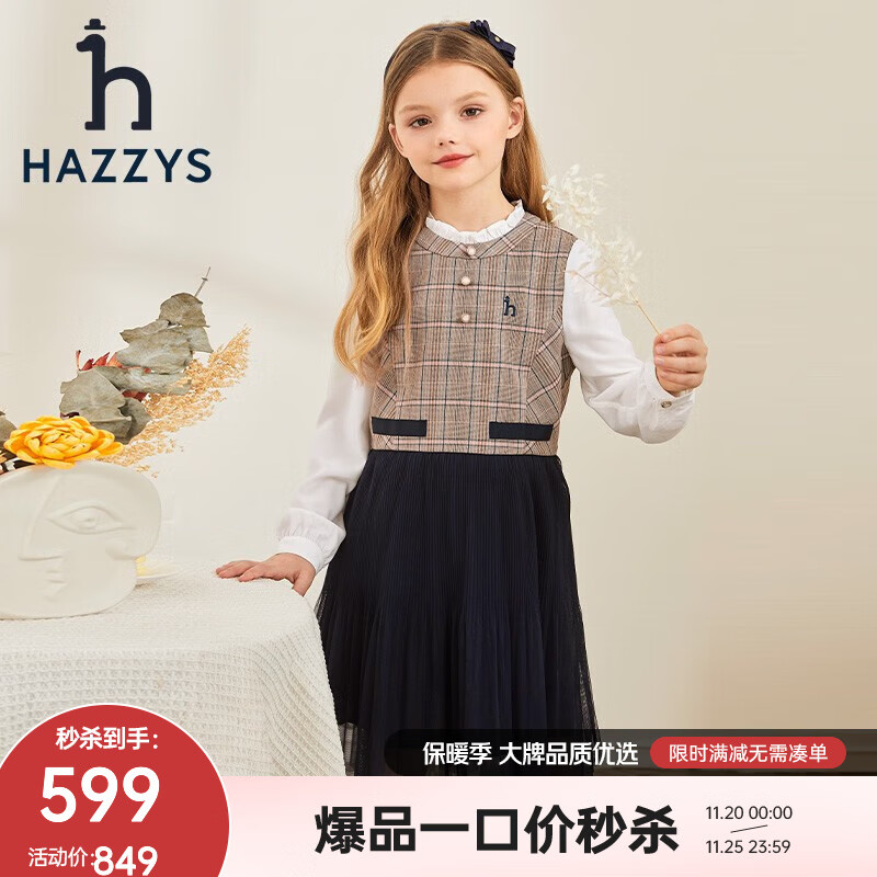 HAZZYS 童装春女童连衣裙简约舒适百搭气质风女童连衣裙 格 165 349元（需用券