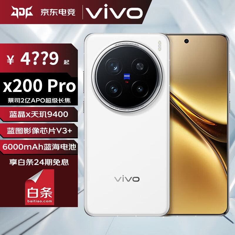 vivo X200 Pro白月光 16GB+512GB 官方标配 5199.04元