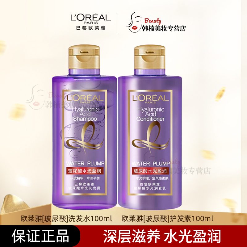 L'OREAL PARIS 欧莱雅紫安瓶玻尿酸洗发水100ml*2蓬松去油水润清爽无硅油官方 15.