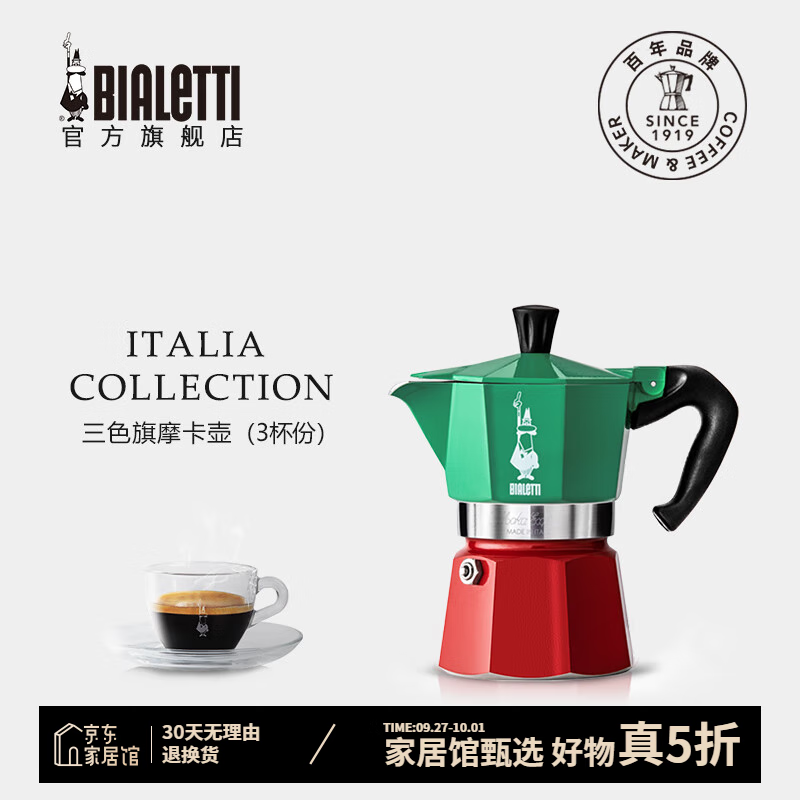 Bialetti 比乐蒂 摩卡壶 意式特浓咖啡壶 120ml 三色旗 176元（需用券）