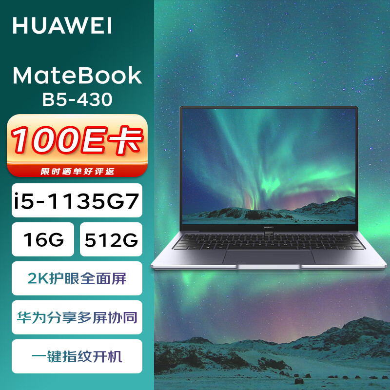 HUAWEI 华为 笔记本 MateBook B5-430 14英寸高端商务轻薄本2K全面屏(i5-1135G7 16G 512G 