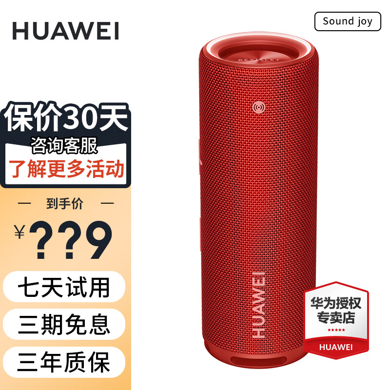 华为 HUAWEI Sound Joy智能音箱便携式蓝牙音响电脑桌面户外音箱适用于mate60pro+