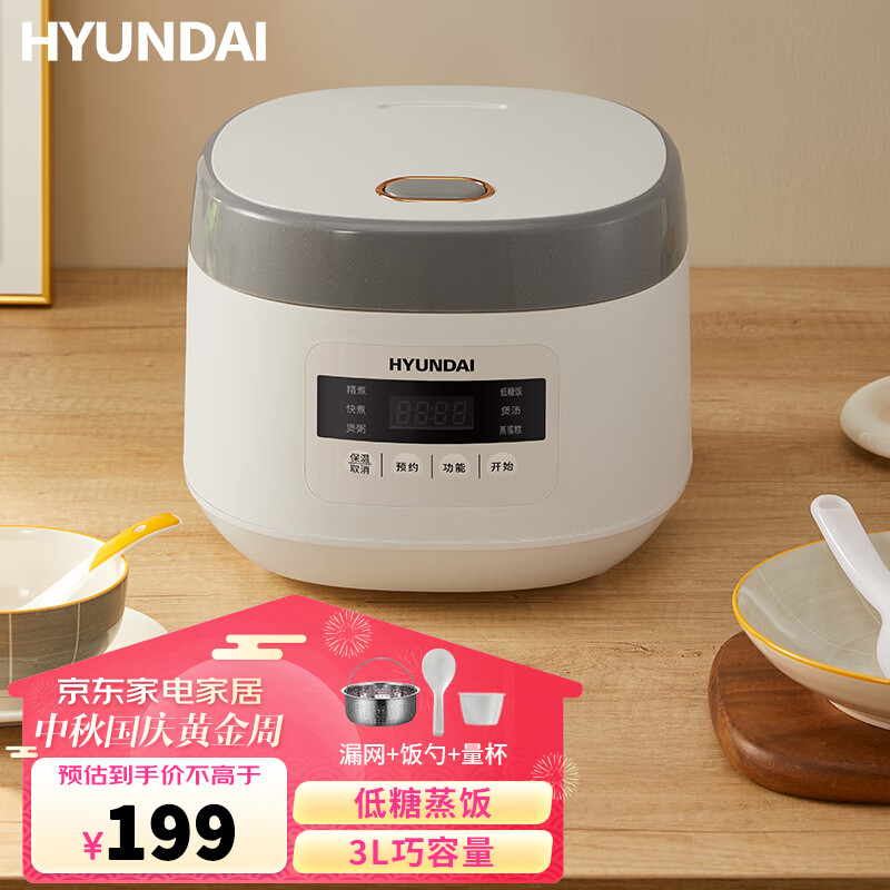 HYUNDAI 现代影音 智能预约家用多功能 低糖电饭煲3L 159元（需用券）