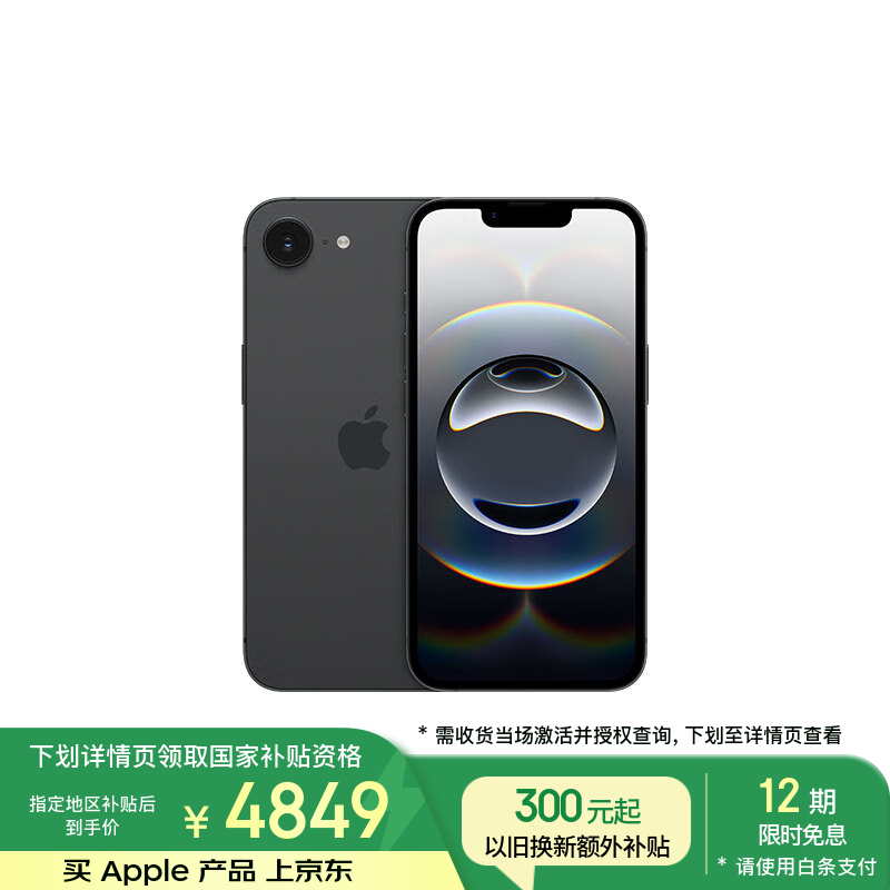 PLUS会员:苹果 Apple iPhone 16e 5G手机 256GB 黑色 4822.26元