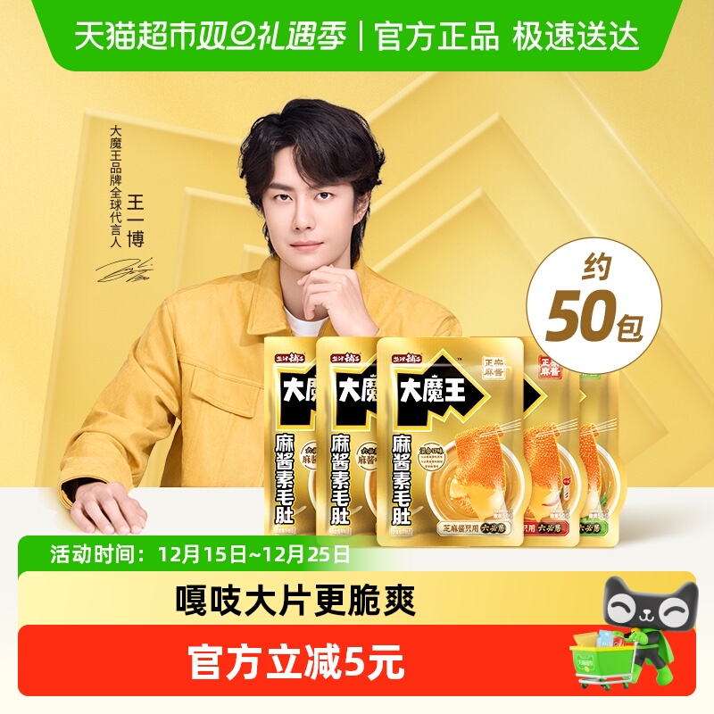 盐津铺子 大魔王魔芋素毛肚共450g约50包麻酱涮肉味休闲爽辣零食 19.9元