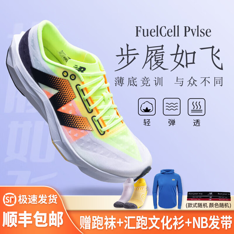 new balance NB新百伦FuelCell PVLSE男女全新竞速薄底竞速训练跑步运动鞋 499元（