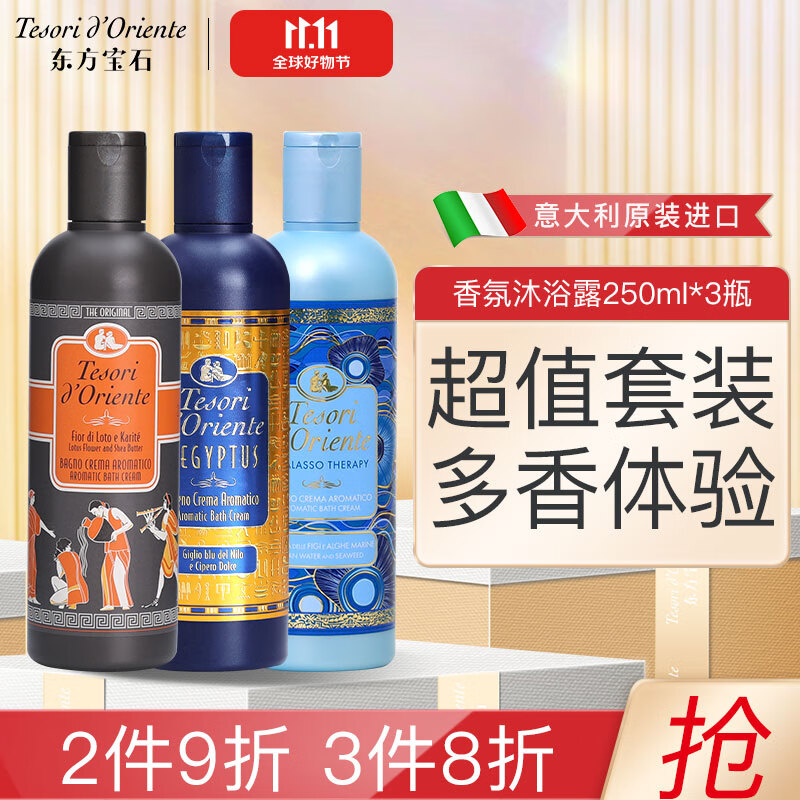 东方宝石 香氛沐浴露750ml（水莲花+海洋+埃及艳后） 39.6元（需用券）