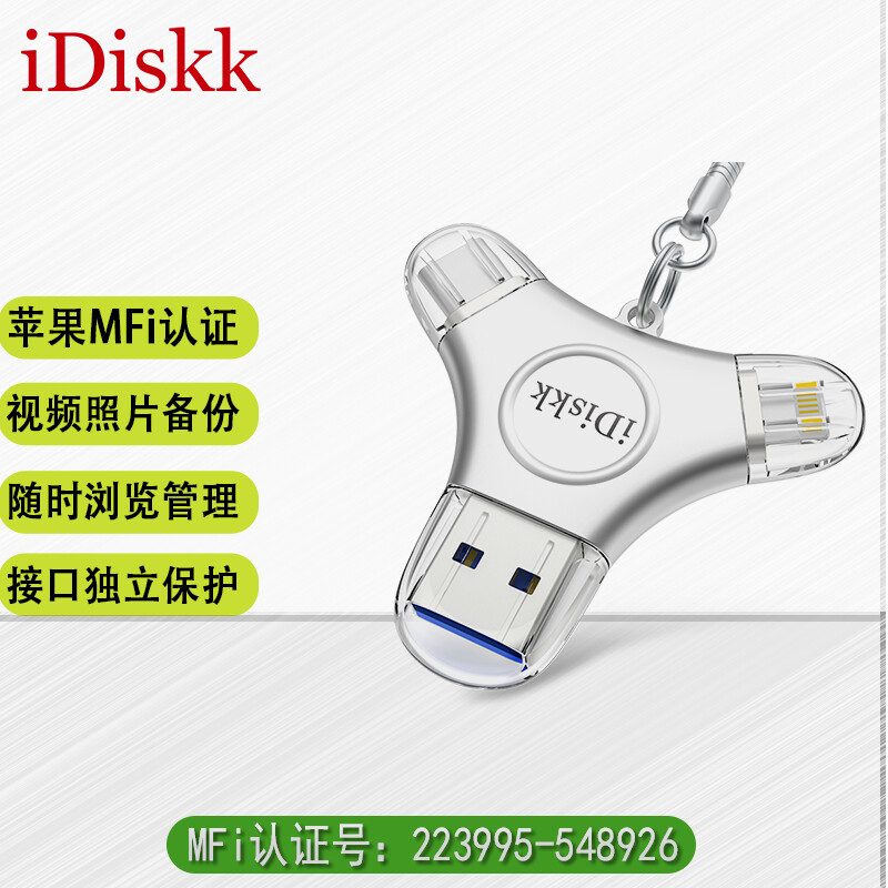 iDiskk 苹果官方MFi认证手机电脑三合一U盘iPad全金属高速iPhone安卓Type-C优盘 64G