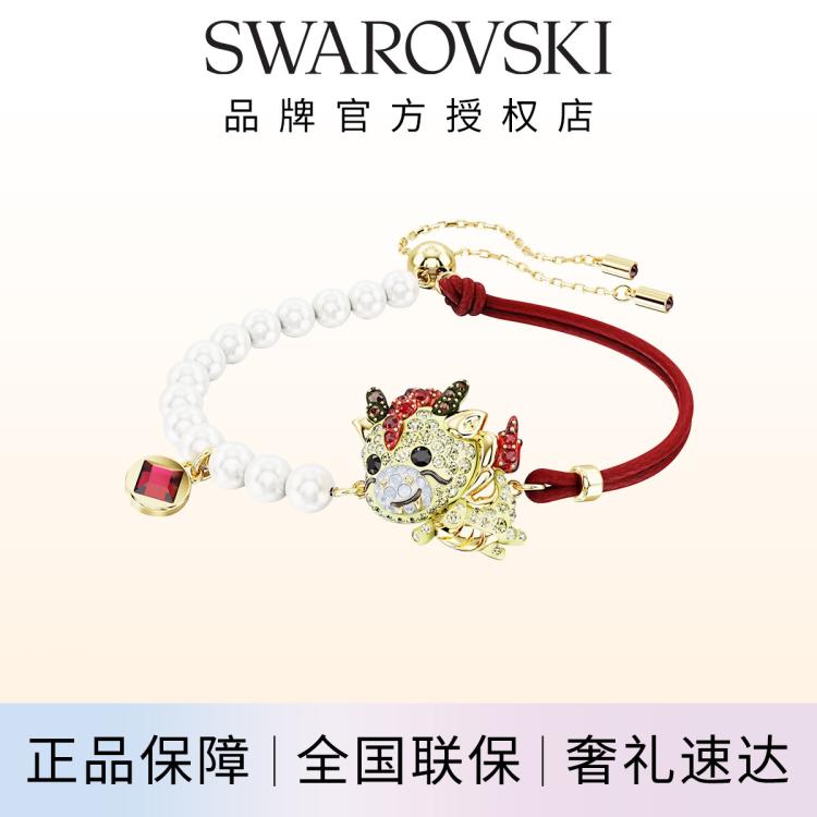 施华洛世奇 仿水晶珍珠萌趣生肖龙兔手链手环手饰高级感轻奢百搭生日礼物 279元 - 86线报