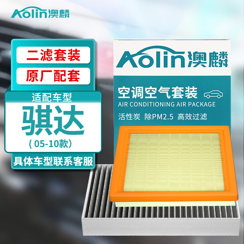 AOLIN 澳麟 二滤套装空调滤芯+空气滤芯滤清器/05-10款日产老骐达 53.67元（需