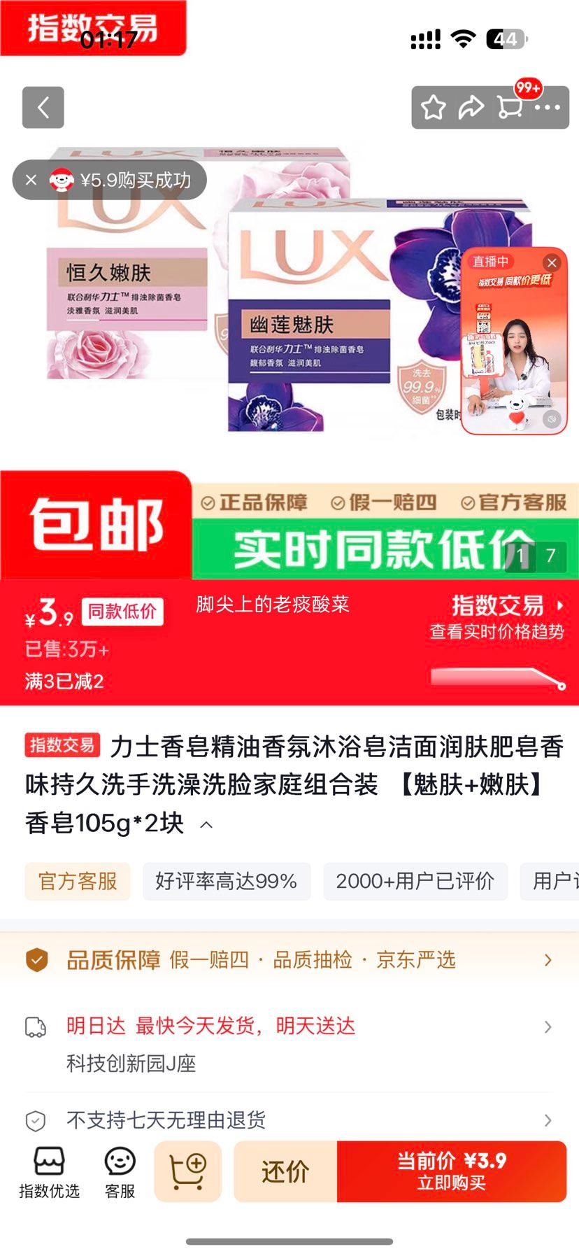 力士 香皂精油香氛沐浴皂 魅肤+嫩肤 105g*2块 3.9元折，1.95元/块！ - 线报酷