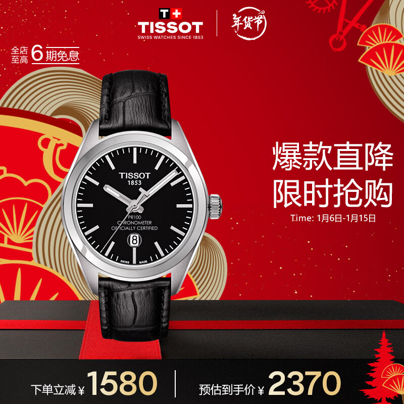 TISSOT 天梭 PR100系列 女士石英手表 T101.251.16.051.00 ￥1422