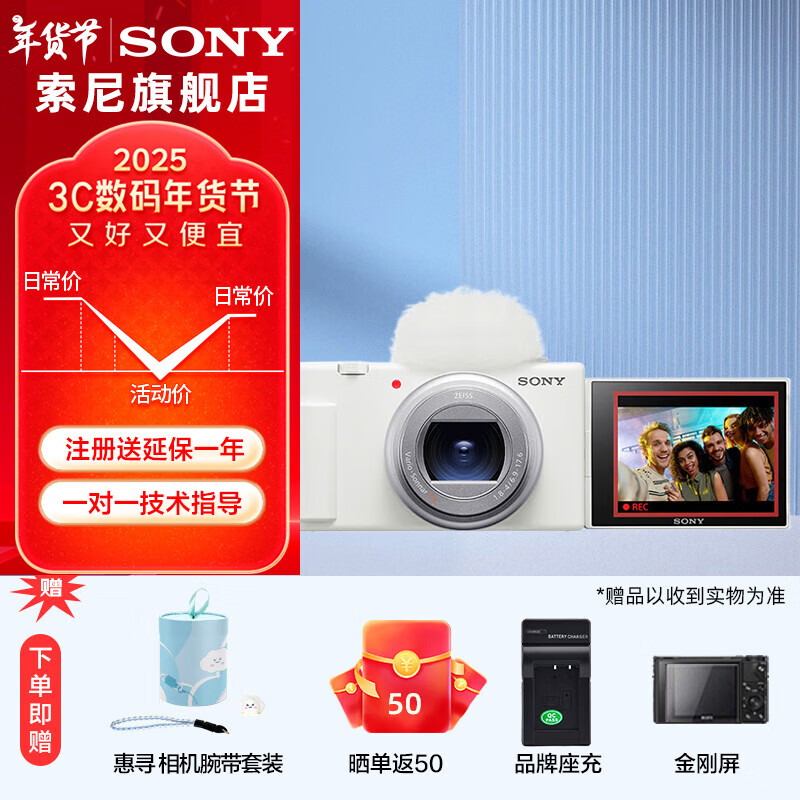 SONY 索尼 ZV-1 II（ZV-1M2）1英寸Vlog数码相机 4658元