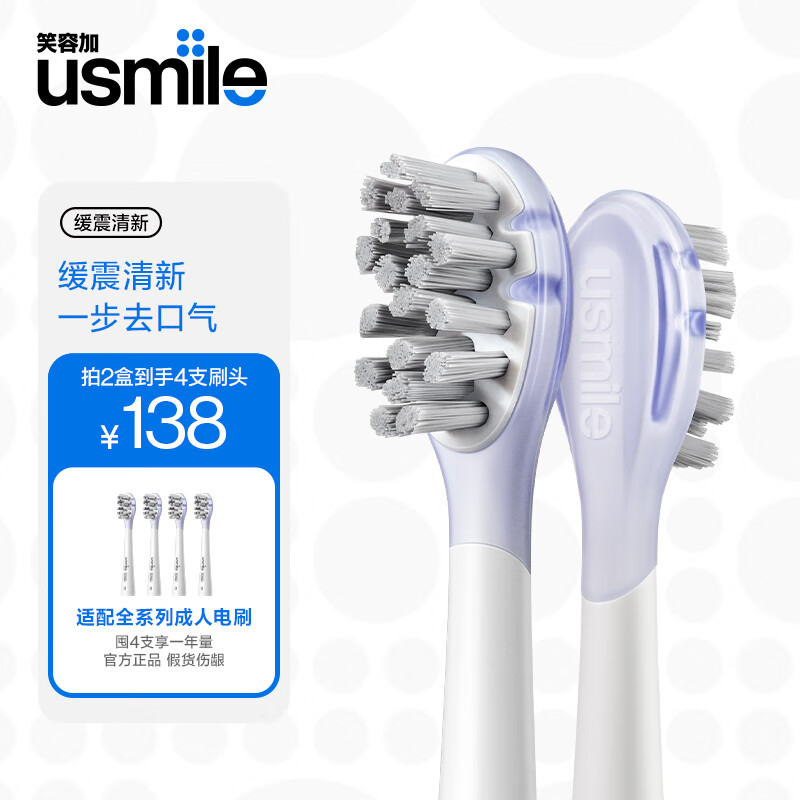 usmile 笑容加 电动牙刷头 成人减少口气 缓震清-2支装 适配usmile成人牙刷 32.29