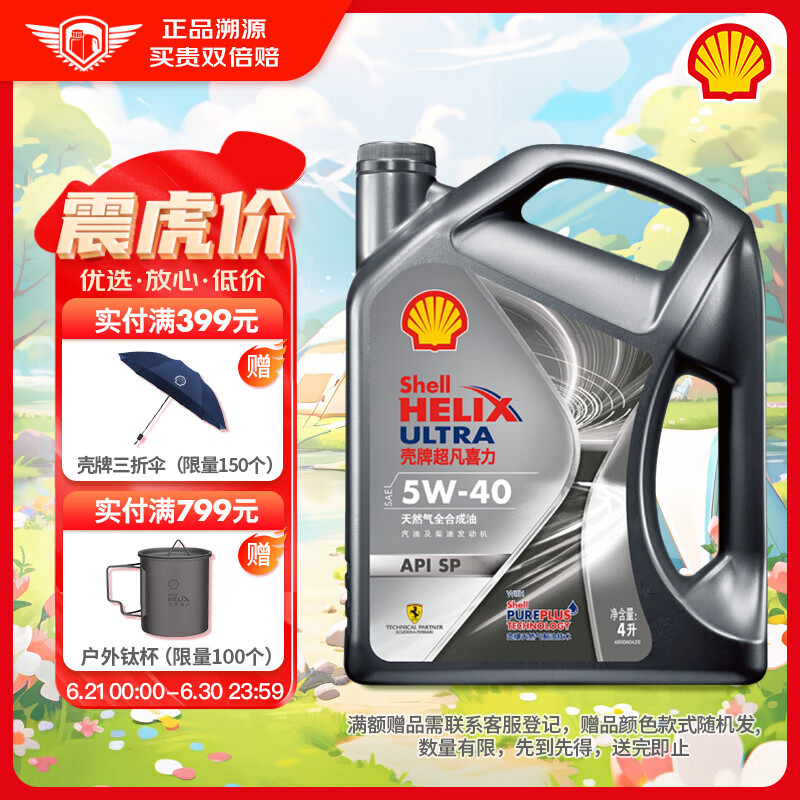 Shell 壳牌 Helix Ultra 超凡喜力 都市光影版 5W-40 SP级 全合成机油 4L ￥216.63