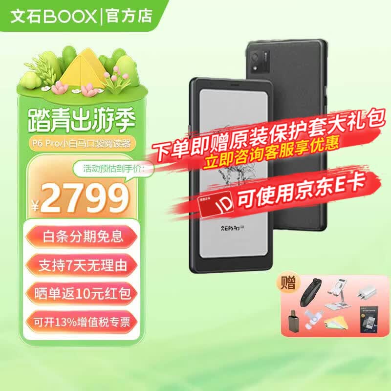 文石 P6Pro小白马电子书阅读器电纸书墨水屏平板 2113.42元（需用券）