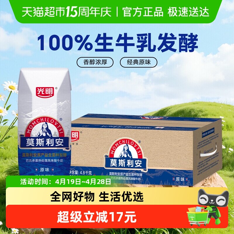 移动端：光明 莫斯利安 风味酸牛奶 原味 68.9元（淘金币可抵3.48元起）