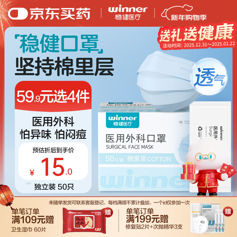 稳健医疗 稳健（Winner) 一次性医用外科口罩独立包装50只/盒 三层防护夏季棉