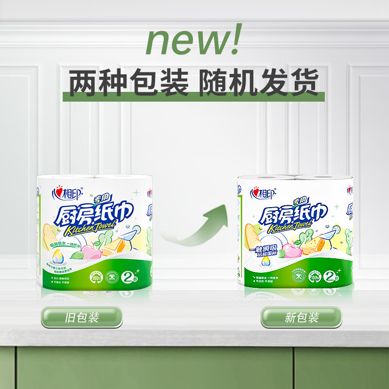 心相印 厨房用纸卷纸75节*8卷纸巾食品接触级 懒人抹布 22.91元 - 清风线报