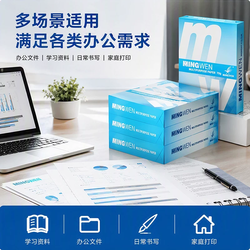 明闻 A4复印纸 70g/80g 61元 - 线报酷