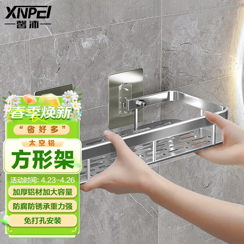 馨沛 太空铝方形浴室置物架免打孔卫生间厕所洗漱台收纳壁挂厨房储物架 