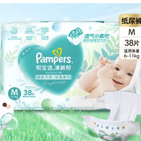 移动端、京东百亿补贴：Pampers 帮宝适 清新帮系列 宝宝纸尿裤M38片 45.51元