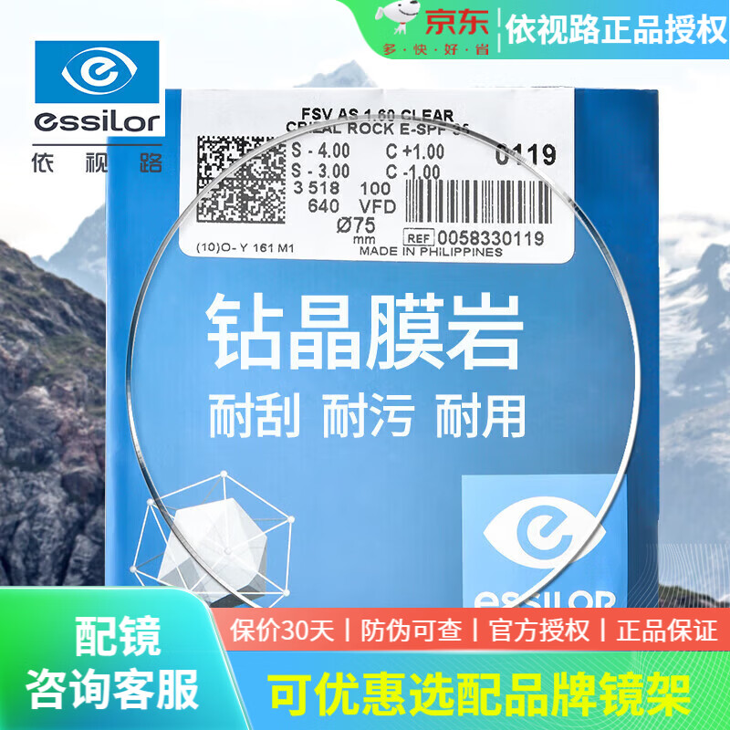 依视路 1.60钻晶膜岩 2片+优惠选配镜架一副 208元 - 清风线报