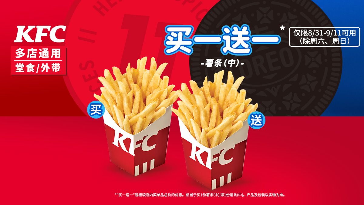 美团到店 肯德基 薯条（中） 买一送一 买一送一，折6.5元/份！原价26元现仅