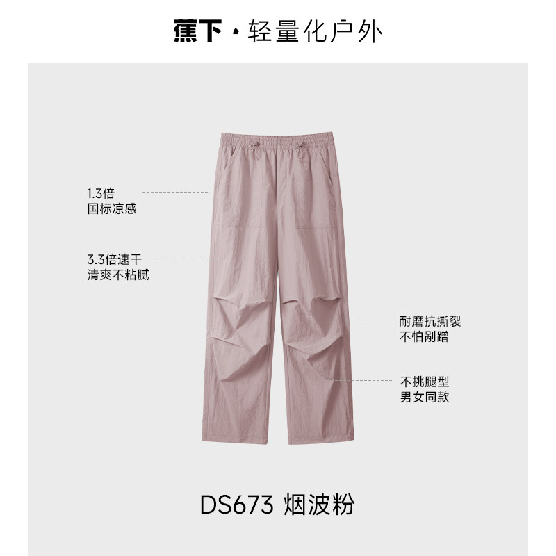 蕉下 男士轻薄速干降落伞裤 118.94元（需用券）