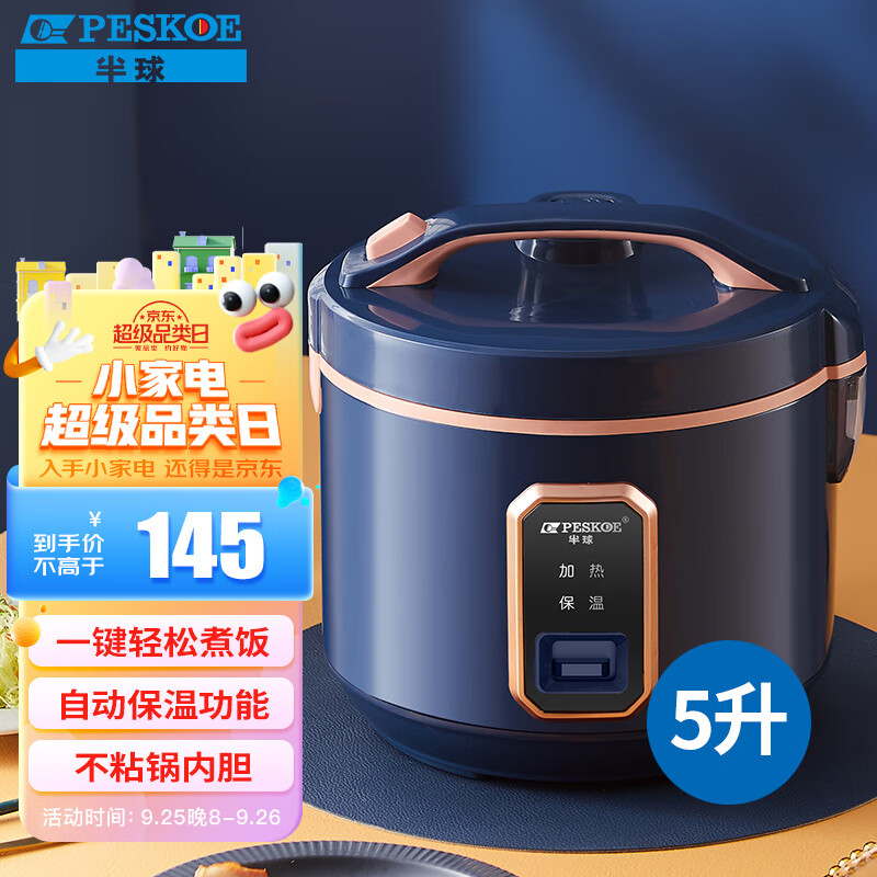 移动端、京东百亿补贴：Peskoe 半球 电饭煲5L电饭锅 MW-R50C5B 119元