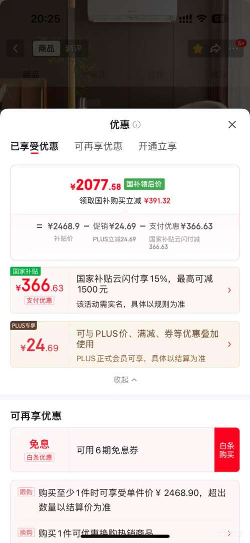 PLUS：格力 天仪 1.5匹 挂机 KFR-35GW/(35504)FNhAa-B1优惠证明