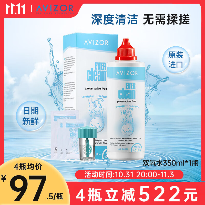 AVIZR 优卓 双氧水接触镜消毒液 350ml ￥86.6