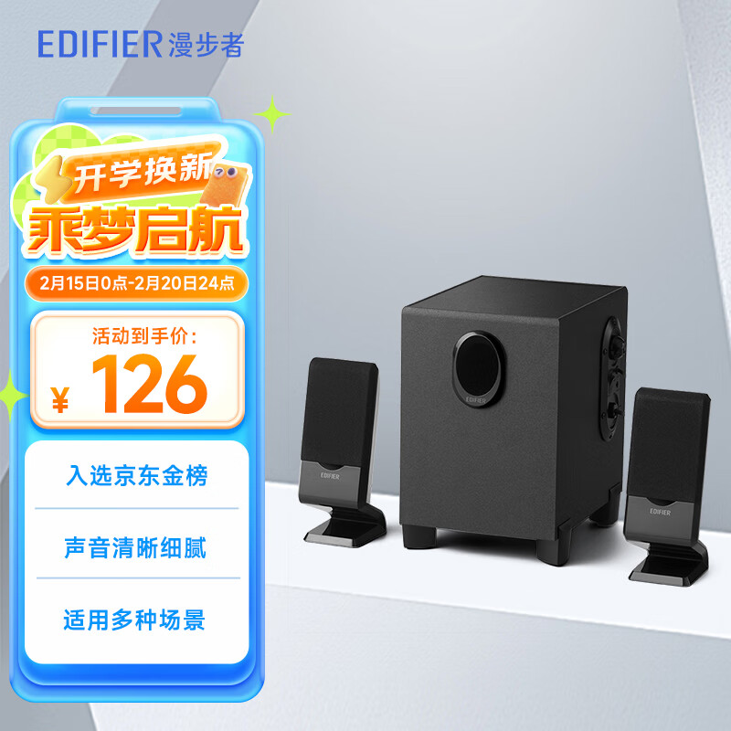 漫步者 R101V 2.1声道电脑音响音箱 台式机笔记本桌面音响 游戏音响 黑色 ￥12