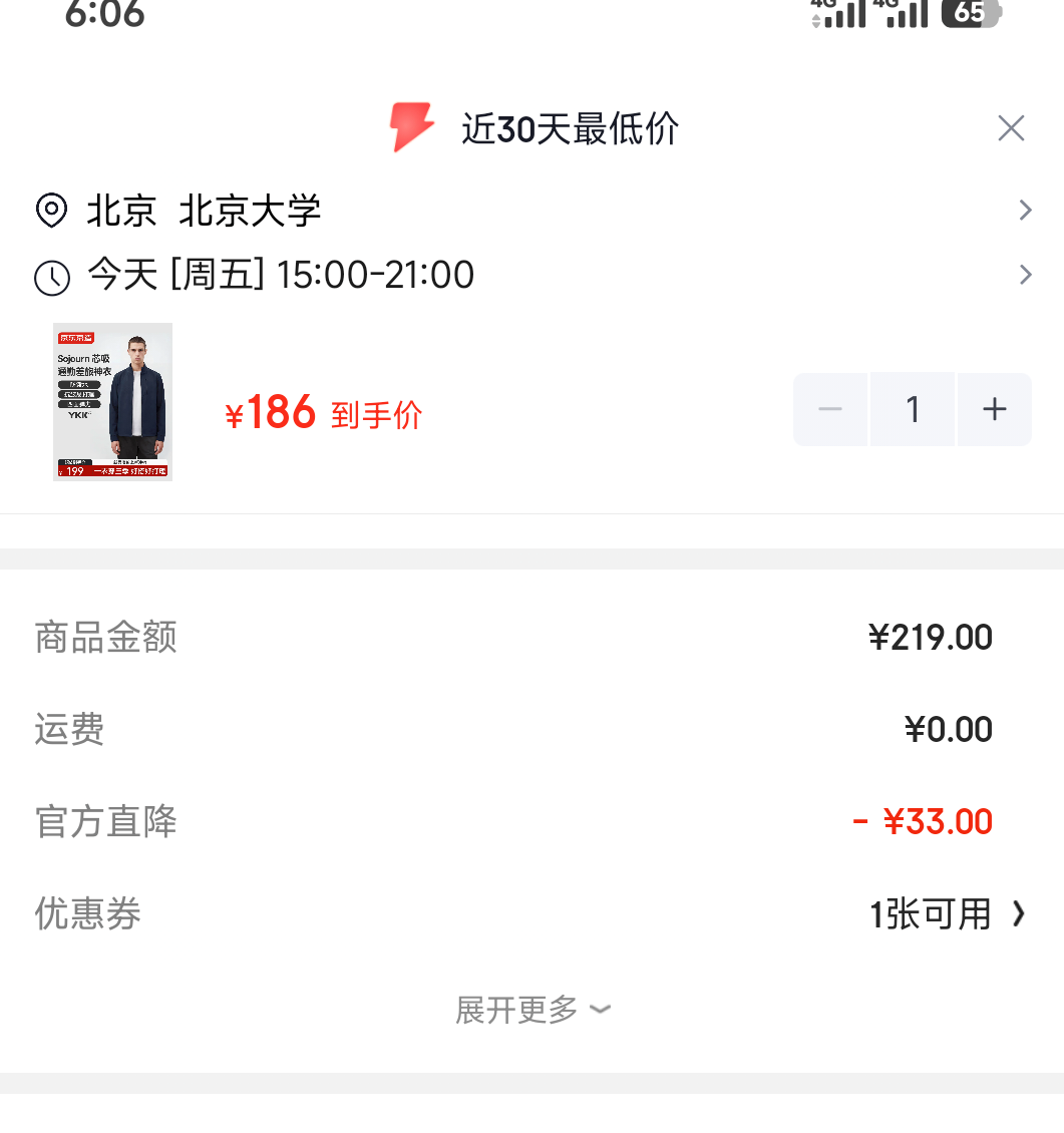 京东京造 防泼水运动夹克外套 186元 - 86线报