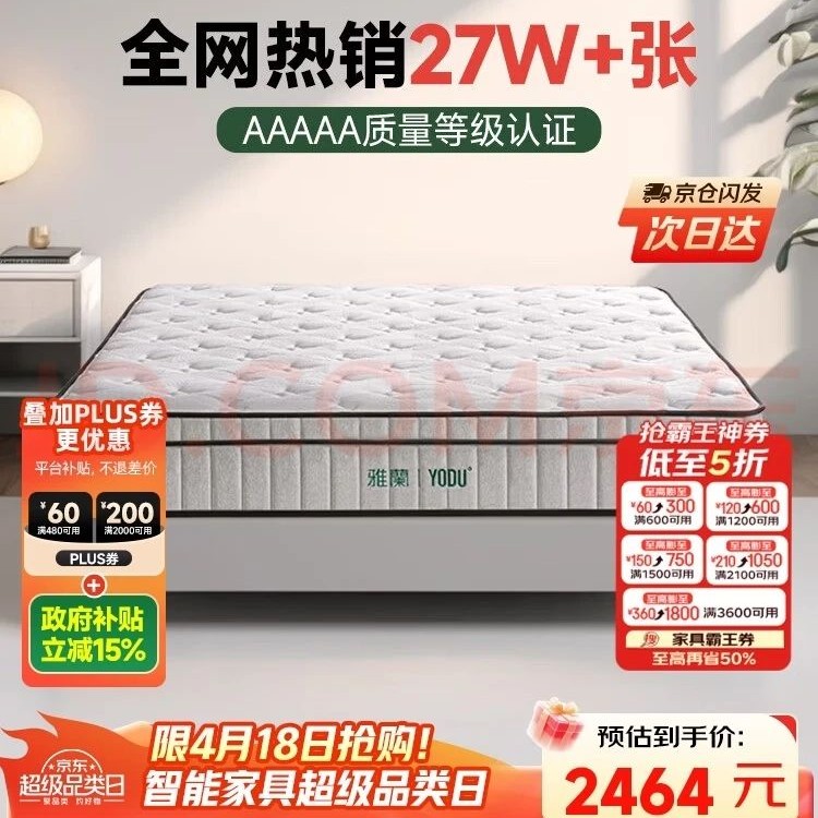 雅兰 有度 旗舰版3.0 高纯乳胶独袋弹簧床垫 1.8*2m 2104.44元（需用券）
