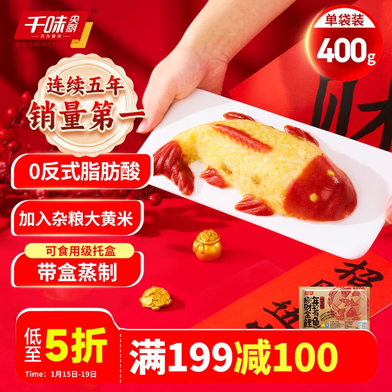 千味央厨 年年有鱼八宝饭400g 年货节春节年夜饭半成品大黄米杂粮年年有余 