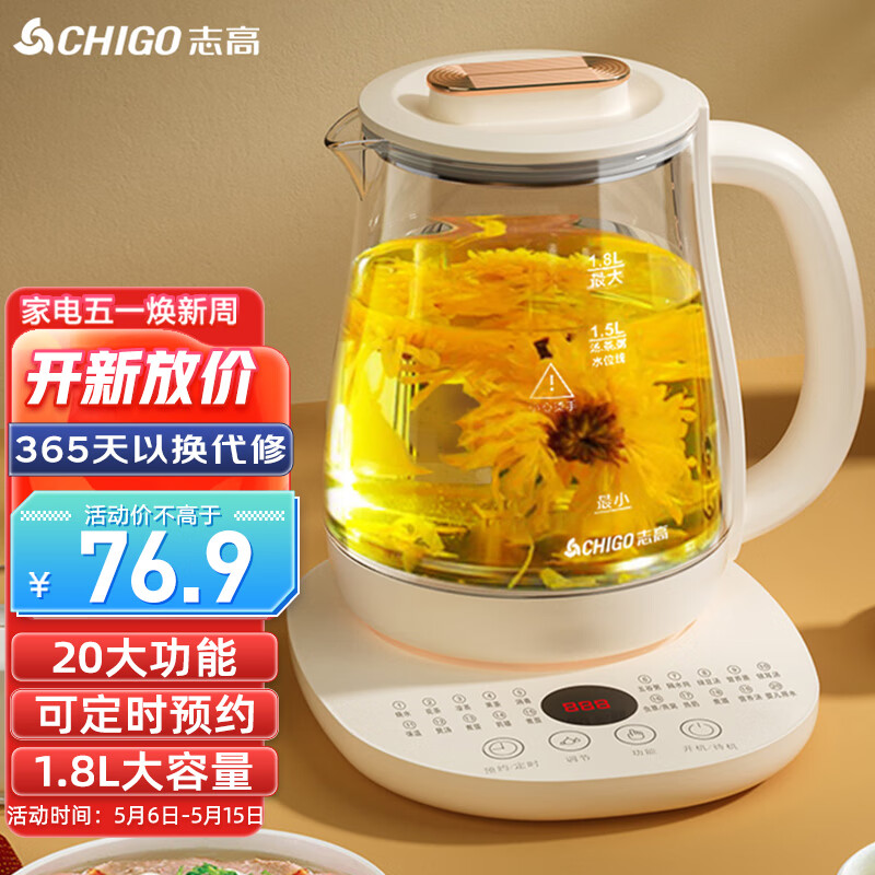 志高 养生壶1.8L 59.9元