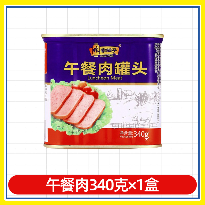 饥饿小猪 林家铺子 午餐肉罐头 200g*3罐 14.9元