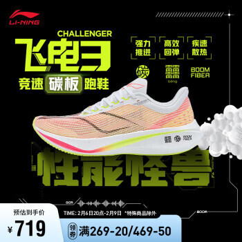 LI-NING 李宁 飞电3.0challenger 竞速跑鞋ARMT037 719元(需用券)