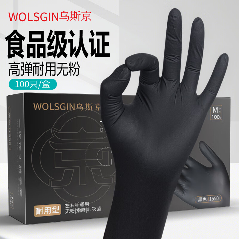 乌斯京 WOLSGIN 一次性手套丁腈橡胶厨房食品级加厚耐用家务丁晴手套黑色 大