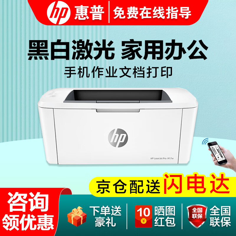 HP 惠普 打印机P1108/1108 Plus/P1106黑白激光单打印 商务会计财务A5凭证 M17w标配(