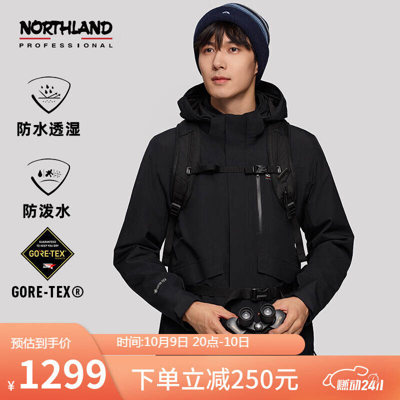 NORTHLAND 诺诗兰 三合一冲锋衣PRO200抓绒内胆防水防泼登山服 ￥771