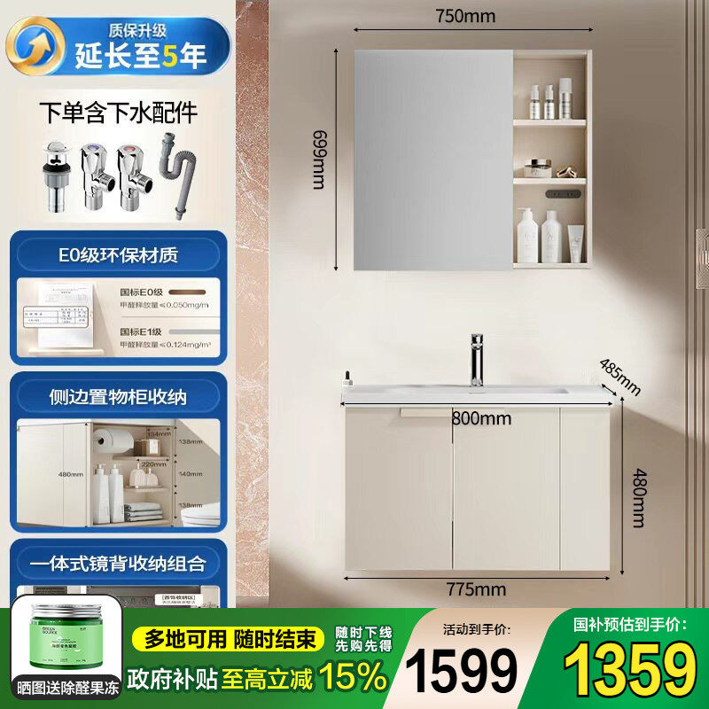国家补贴：恒洁 右侧BC2503S-080C1 80cm常规款 浴室柜组合 1308.15元