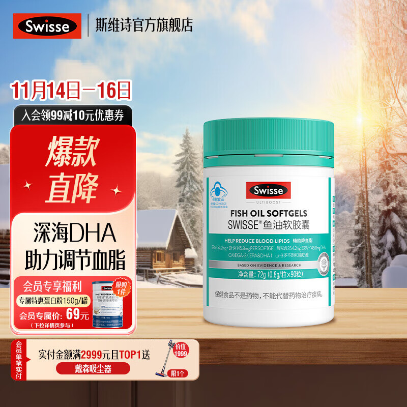 Swisse 斯维诗 鱼油软胶囊 深海无腥小粒易吞服 高浓度EPA DHA 蓝帽认证 69元（