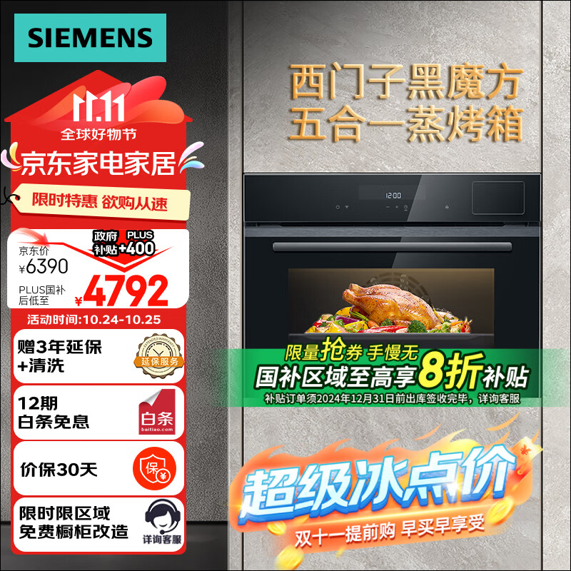 SIEMENS 西门子 CS0T5MAB2W 嵌入式微蒸烤一体机 ￥4792