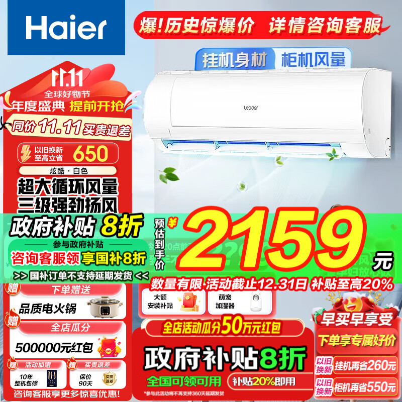 Haier 海尔 统帅 炫酷系列 KFR-50GW/18MDA81TU1 新一级能效 壁挂式空调 2匹 1998.24元