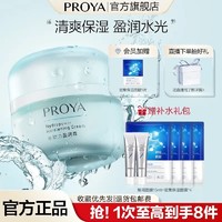 PROYA 珀莱雅 新水动力面霜 50g（赠 解渴面膜15ml+密集保湿面膜*4） ￥48